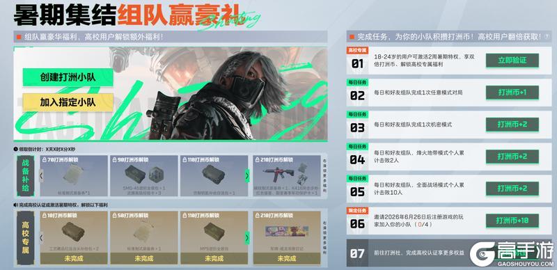 《三角洲行动》高校认证升级！暑期福利速览