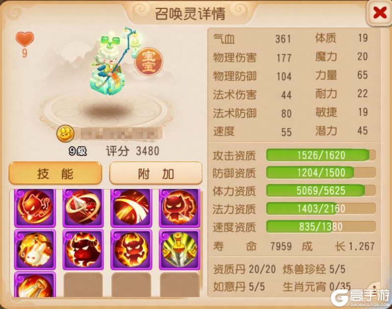 《梦幻西游》旭旭宝宝出货10技能全红死亡瞬攻青铜首亮相！