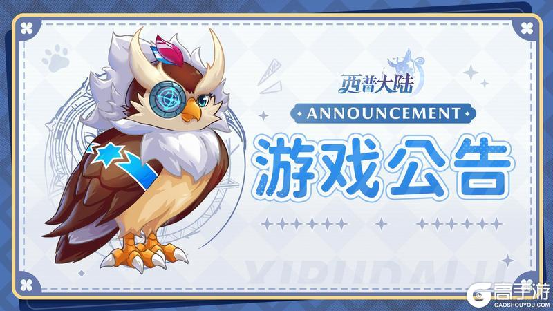 《西普大陆》6月26日开服公告