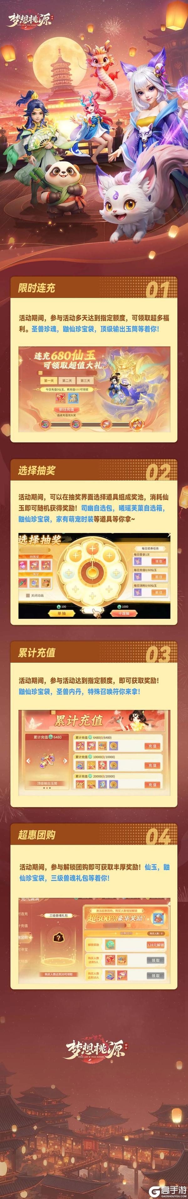 《梦想桃源》元气满满丨选择抽奖家有萌宠时装来啦 内含福利