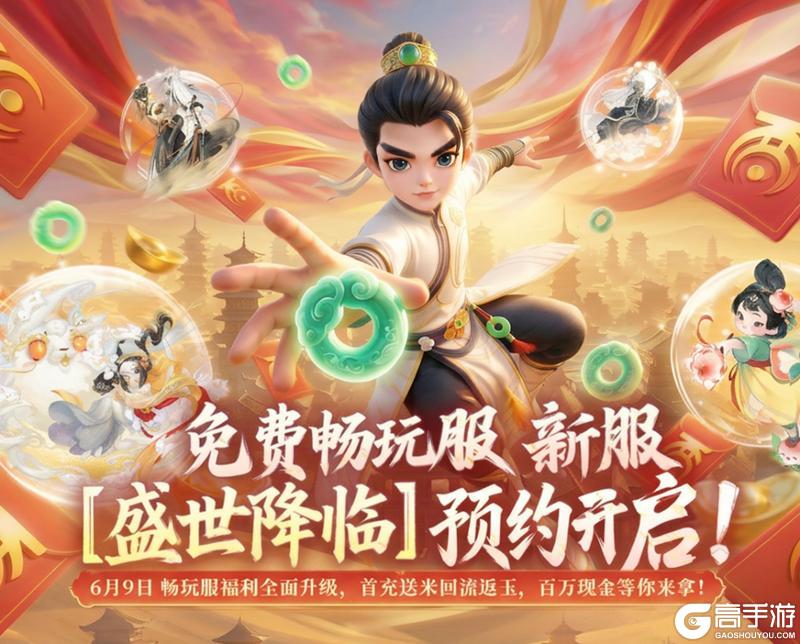 《大话西游》爽玩计划专项Q&A——畅玩服仙玉红包怎么领?