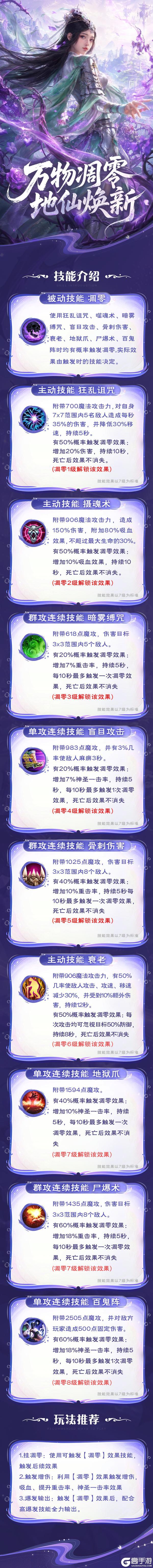 《原始征途》一张图带你看懂地仙焕新