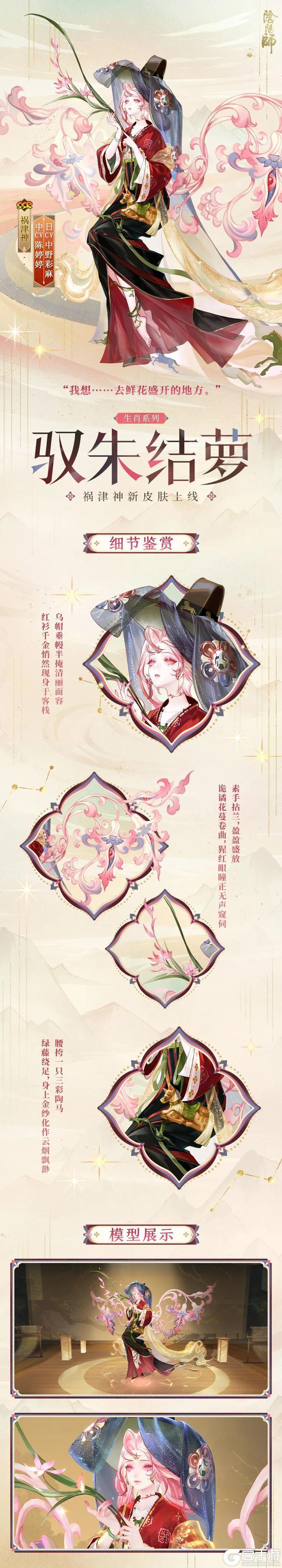 《阴阳师》朱兰缠倩影,金驹探迷局丨 全新马年生肖系列皮肤第二弹即将上线!