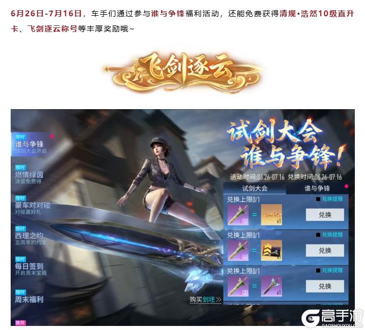 《王牌竞速》6月26日：剑来！