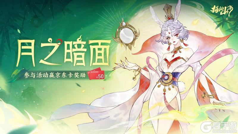 《指间山海》月色之下暗藏玄机!全新炎系幻灵「顾菟」即将登场