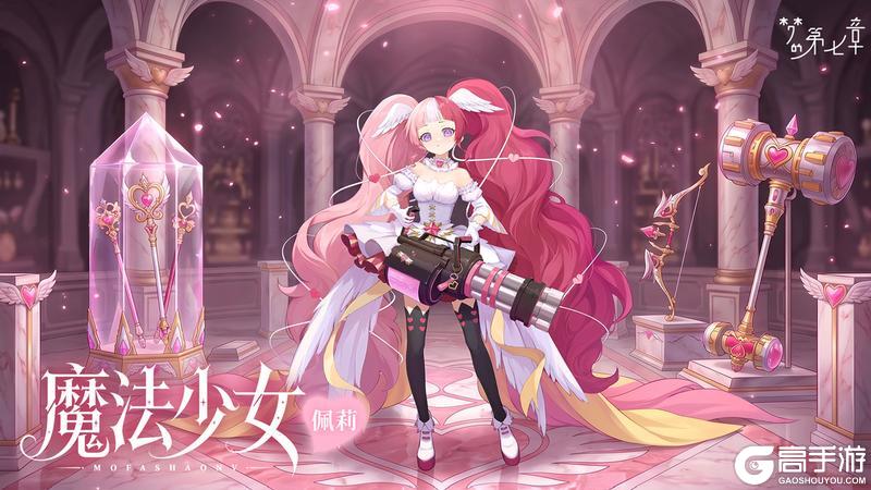 《梦的第七章》SSR佩莉登场 限时活动无尽夏