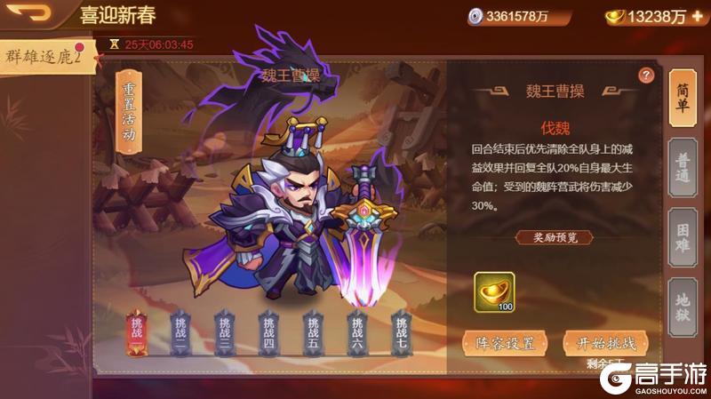 《乱世曹操传》「天下大吉」版本预览
