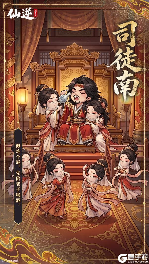 《仙逆：战天道》角色鉴赏“司徒南”修仙问道、只求自在