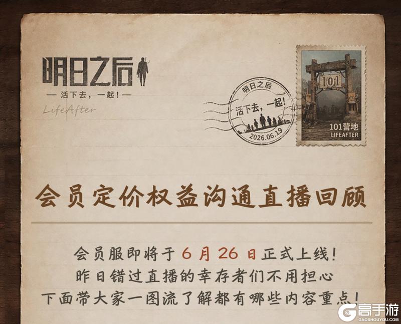 《明日之后》外挂专项打击公告免费试玩首月优惠？