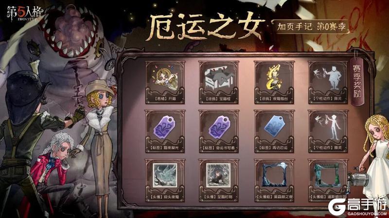 《第五人格》「全新娱乐玩法——加页手记」即将上线