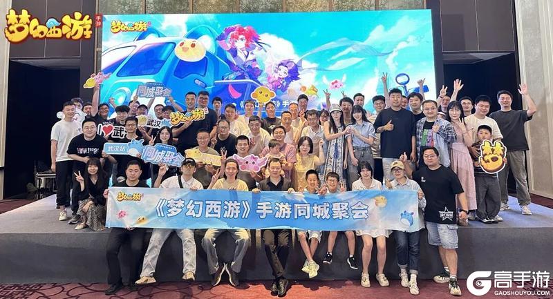 《梦幻西游》2026年同城聚会·武汉站精彩回顾