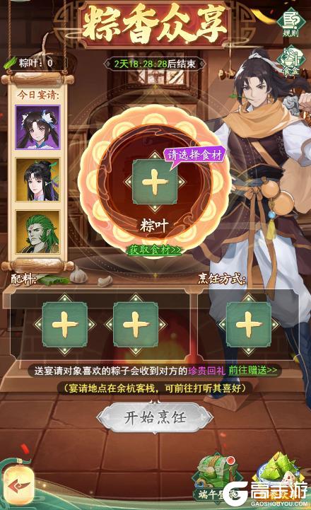 《仙剑奇侠传：新的开始》粽叶飘香|余杭庆佳节 仙巷裹青粽