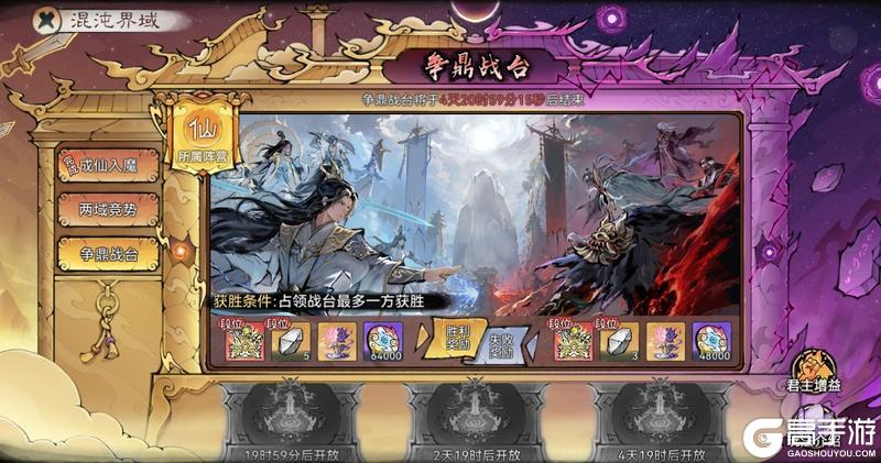 《最强祖师》魔界新赛季开启,赢全新仙魔装备