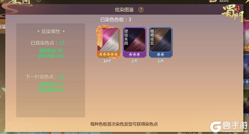 《蜀门》青丝霞染从入门到毕业