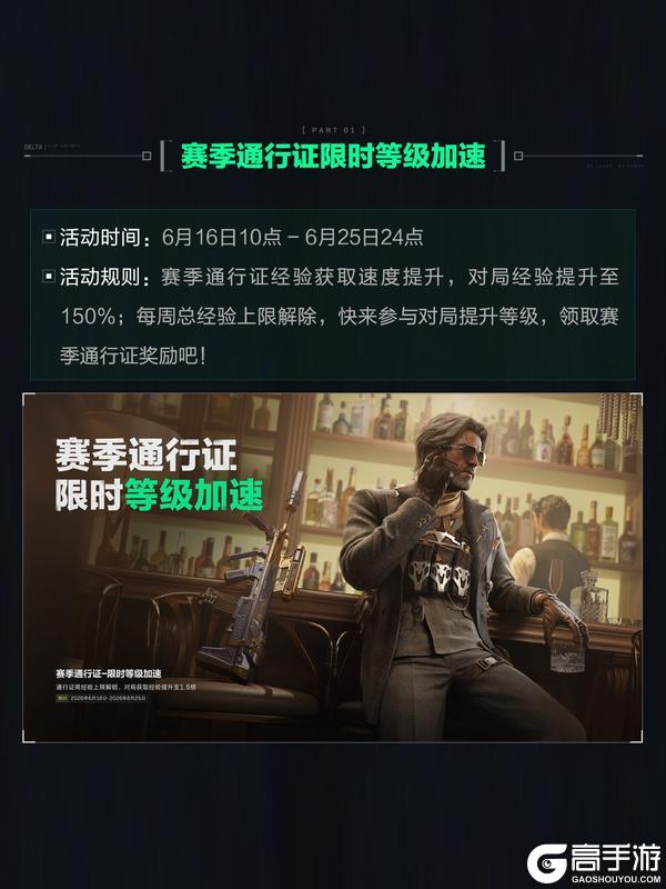 《三角洲行动》6月18日更新公告丨端午安康＆赛季末冲刺开启！