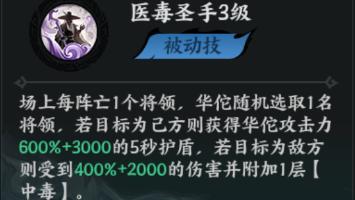 《百战群英》神将论 | 辅助能力一流,输出能力更甚——华佗