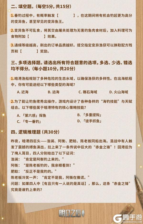 《明日之后》钓鱼佬废土统考开考!你能拿满分吗?