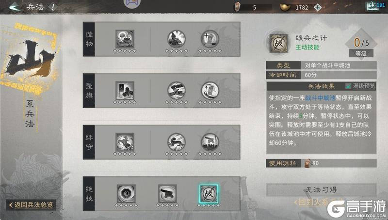 《三国：天下归心》官渡之战攻防攻略