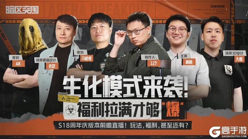《暗区突围》6月26日19:00，在线“拷打”暗区项目组！