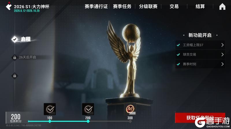 《绿茵信仰》足球王服前瞻：全新赛季制与六大玩法抢先看！