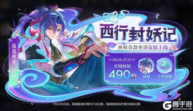 《王者荣耀》S44赛季-不拘命格明日开启,全新版本体验来袭!