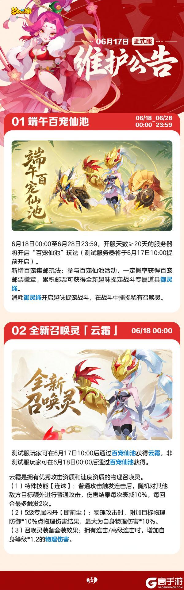 《梦幻西游》2026年06月17日维护公告一图速览