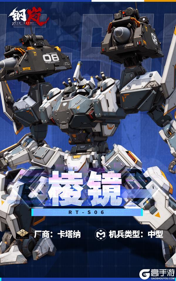 《钢岚》机兵影像 | 棱镜
