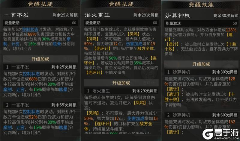 《三国:天下归心》铁索连环多伤害——庞统郭嘉徐庶搭配思路