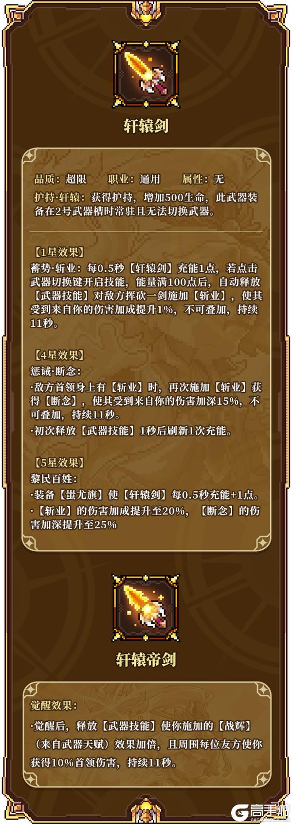 《我的勇者》新内容预告|全新轩辕九黎系列超限武器即将上线！