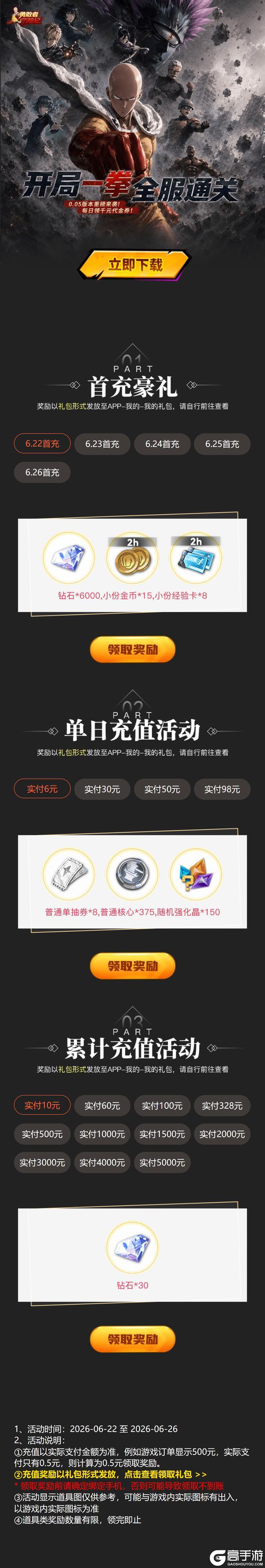《勇敢者历险记（0.05折送千元代金）》好游助力·限定道具免费领（请在APP内参与）