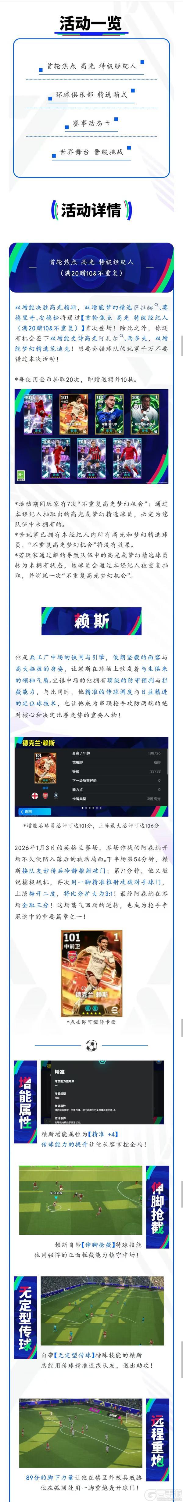 《实况足球》活动抢先看丨实力抢眼!枪手铁腰圆梦英伦之巅!