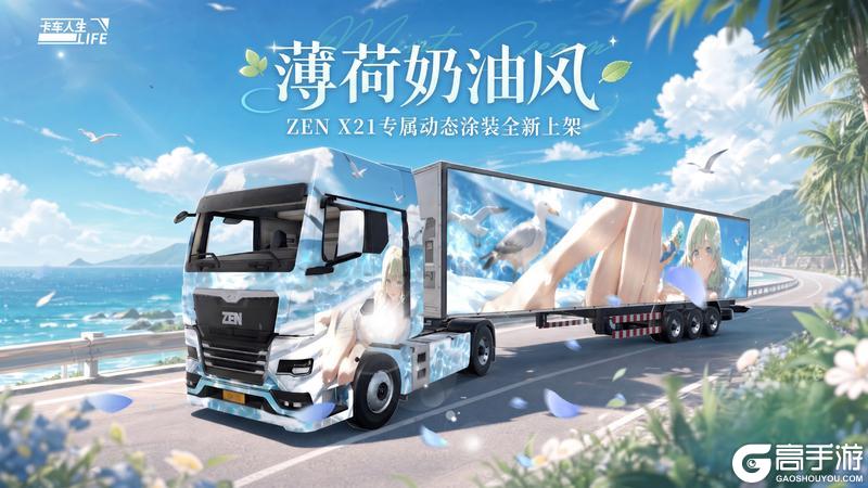 《卡车人生》6月24日-6月28日活动更新公告