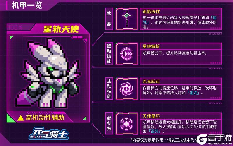 《元气骑士》【更新预告01】机甲再临迎战外星入侵！湮灭虚空终局登场！