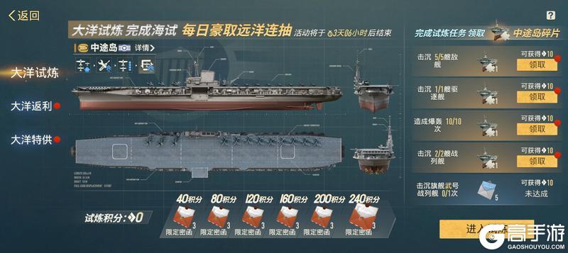《苍蓝前线》大洋之翼——传奇航母“中途岛”降临!