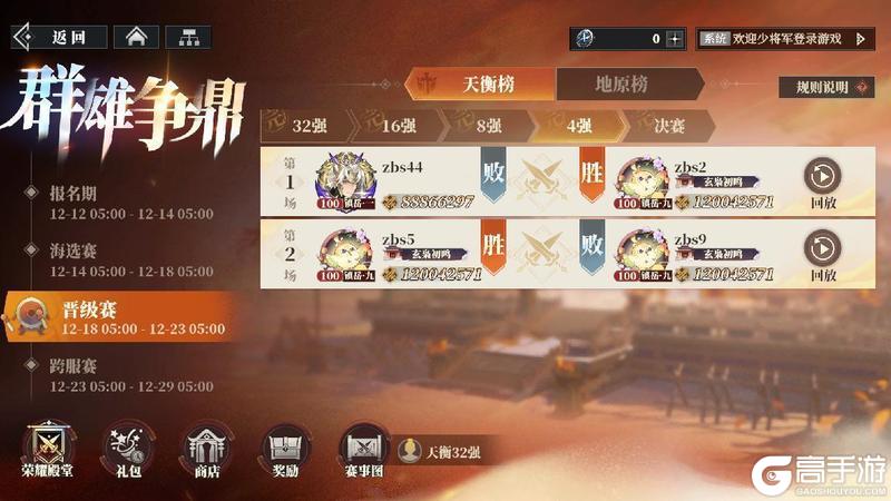 《三国志幻想大陆2：枭之歌》大型单人多队制PVP玩法「群雄争鼎」即将开启~