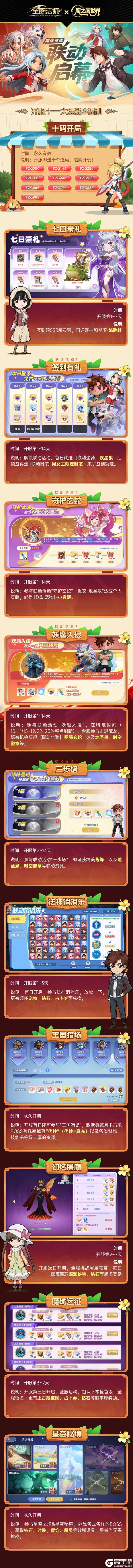 《风之国世界》×《全职法师》联动今日正式上线