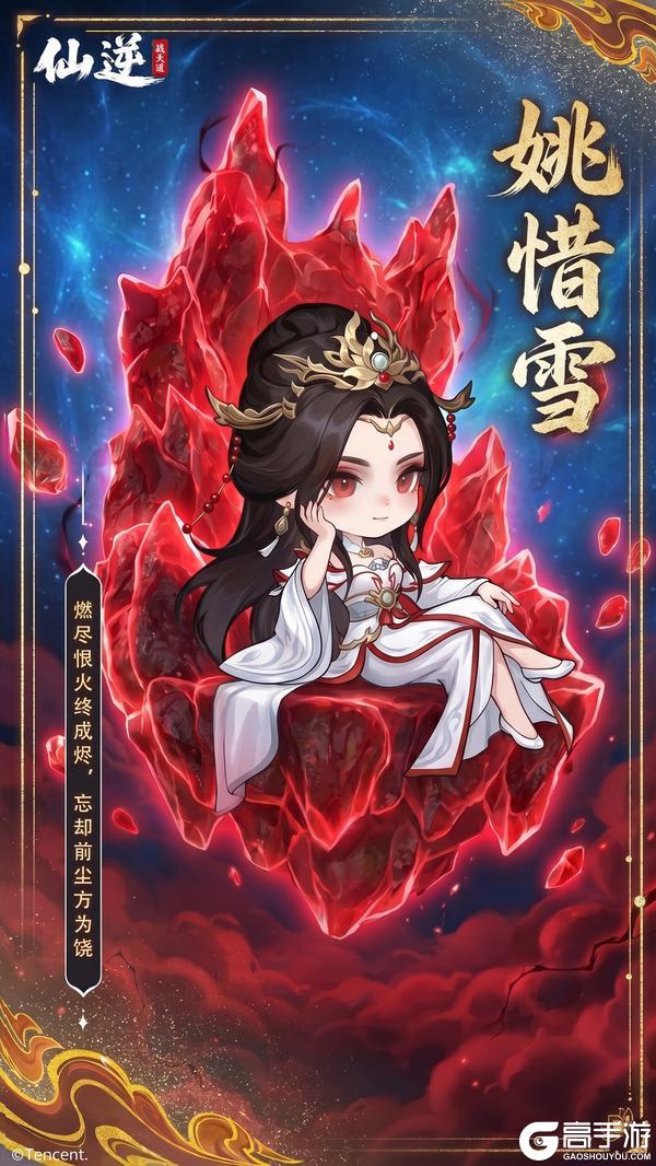 《仙逆：战天道》角色鉴赏「姚惜雪」白衣如雪，执念入魔