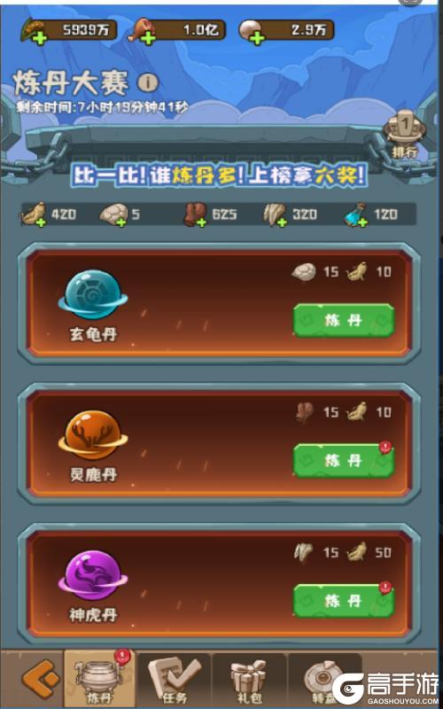 《蛮荒领主》炼丹大赛玩法攻略详解