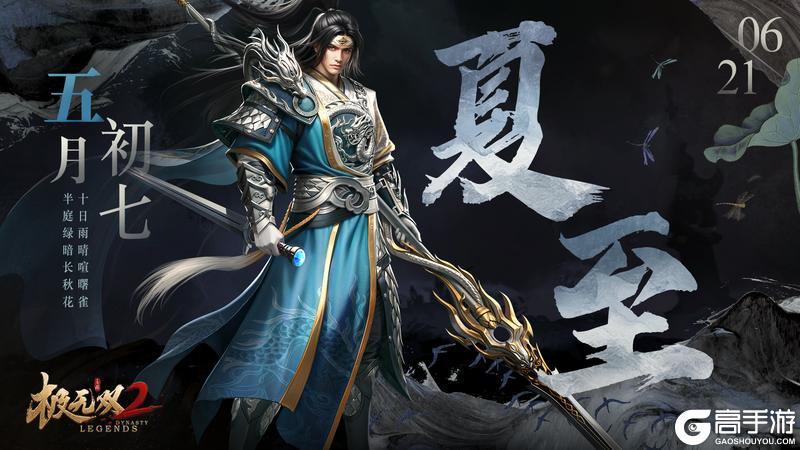 《极无双2》昼晷已云极，宵漏自此长