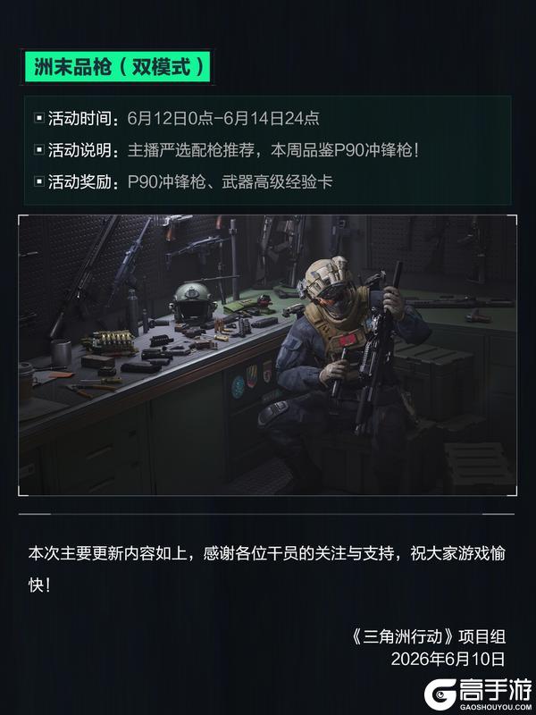 《三角洲行动》6月11日更新公告丨赛季通行证等级加速即将开启！