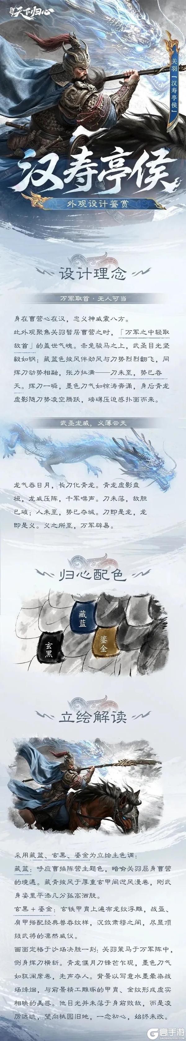 《三国:天下归心》万军取首 关羽限定外观『汉寿亭侯』抢先品鉴