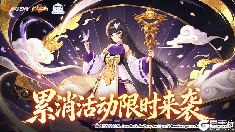 《热血江湖：归来》外观复刻活动开启 经典再度归来