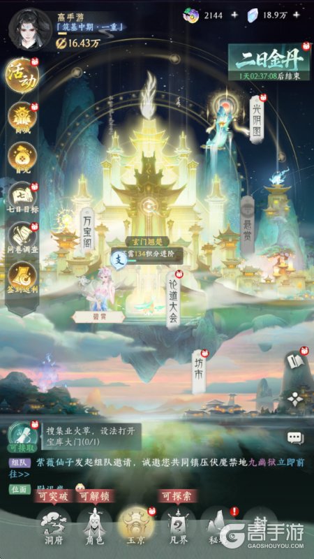纵横修仙界--游戏玩法--主要玩法