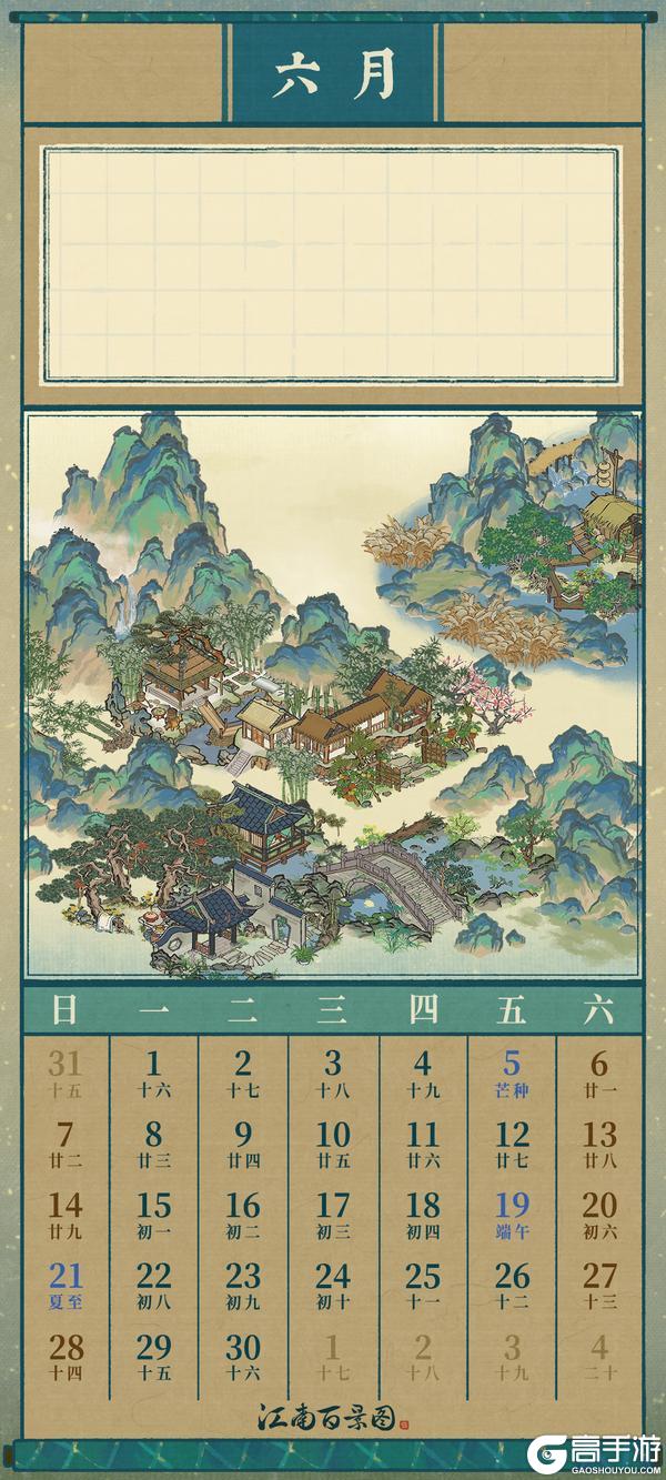 《江南百景图》日历壁纸⛰青山如黛水如蓝