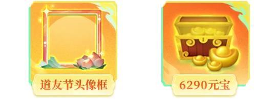 《道友请留步》回归服重磅来袭｜厚爱邀新礼已就位，送变装、充值红包超多好物！