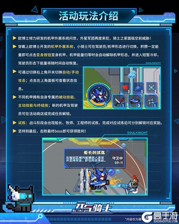 《元气骑士》【更新预告01】机甲再临迎战外星入侵！湮灭虚空终局登场！