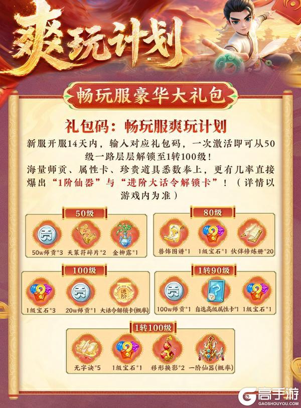 《大话西游》爽玩计划专项Q&A——畅玩服仙玉红包怎么领?