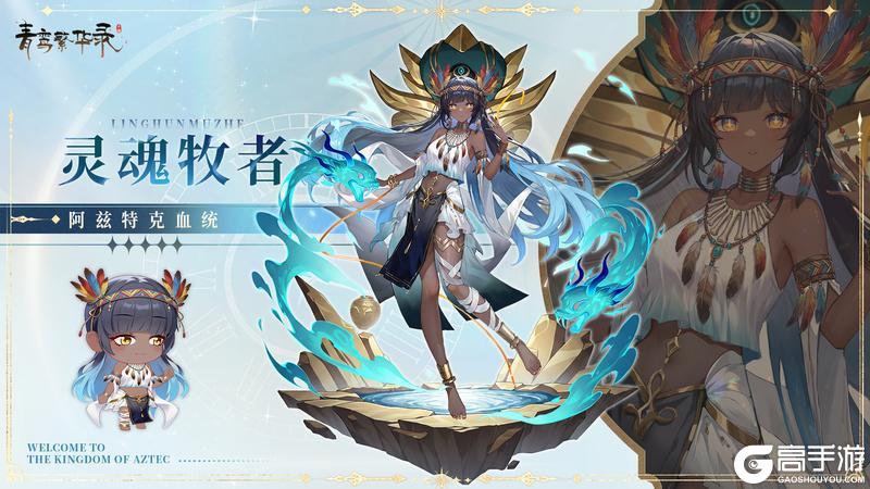 《青鸾繁华录》【图鉴分享丨阿兹特克】看来夏天到了——