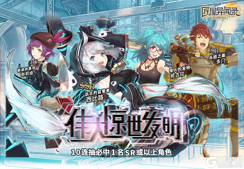 《匠屋异闻录》【返场预告】伟大惊世发明