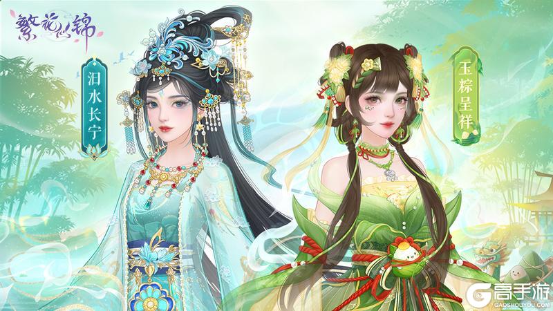 《繁花似锦》仙裳鉴赏 | 粽享安康